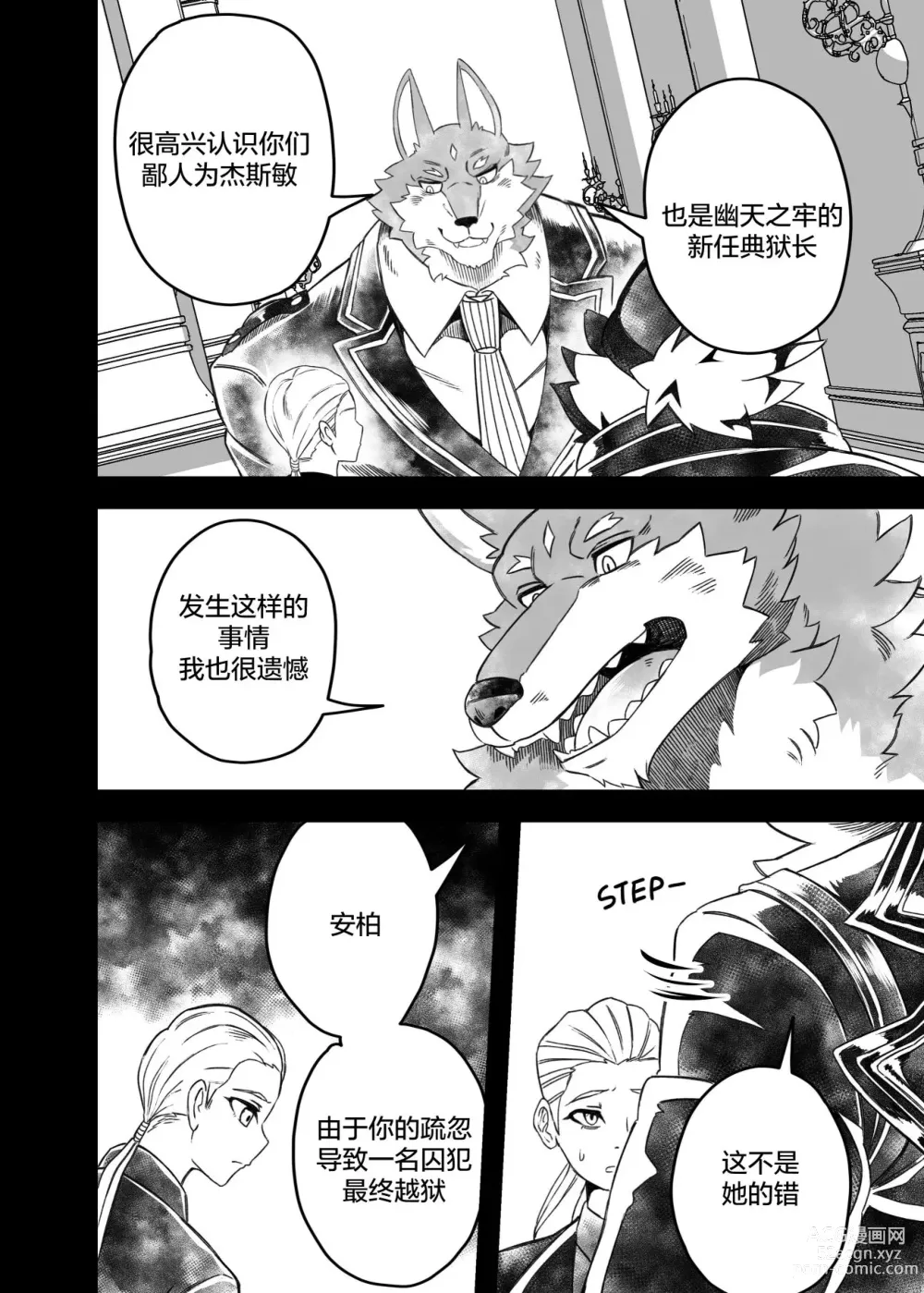 Page 21 of doujinshi 堕欲恶循环