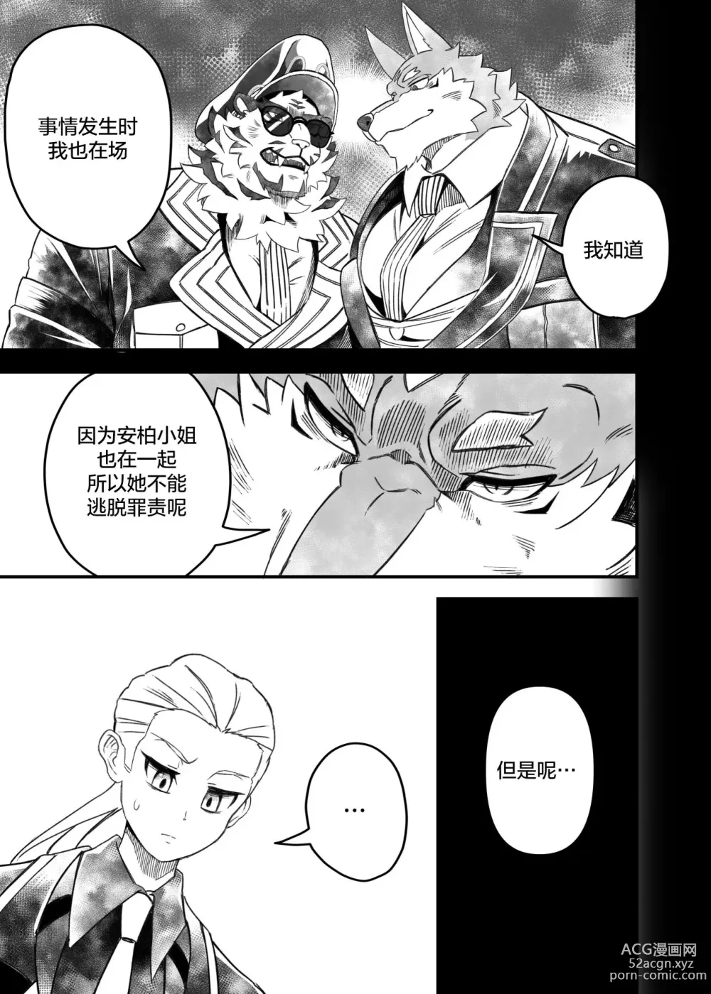 Page 22 of doujinshi 堕欲恶循环