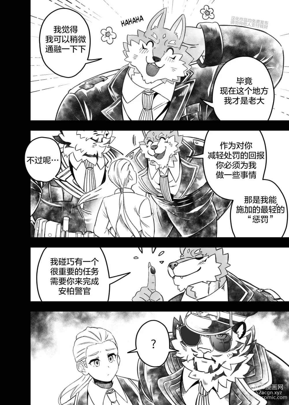 Page 23 of doujinshi 堕欲恶循环