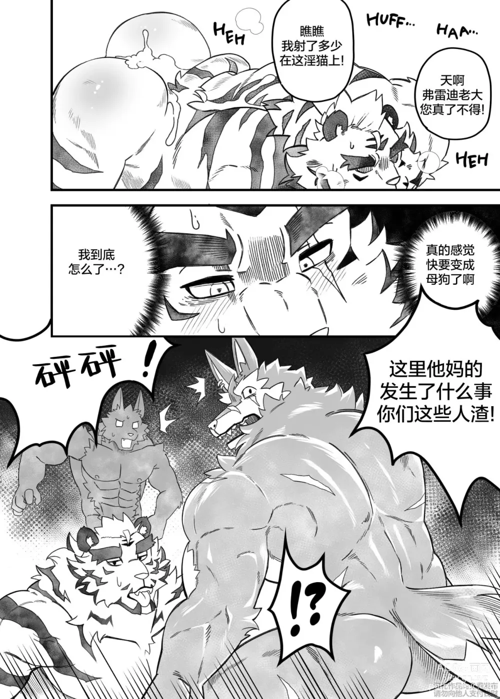 Page 39 of doujinshi 堕欲恶循环