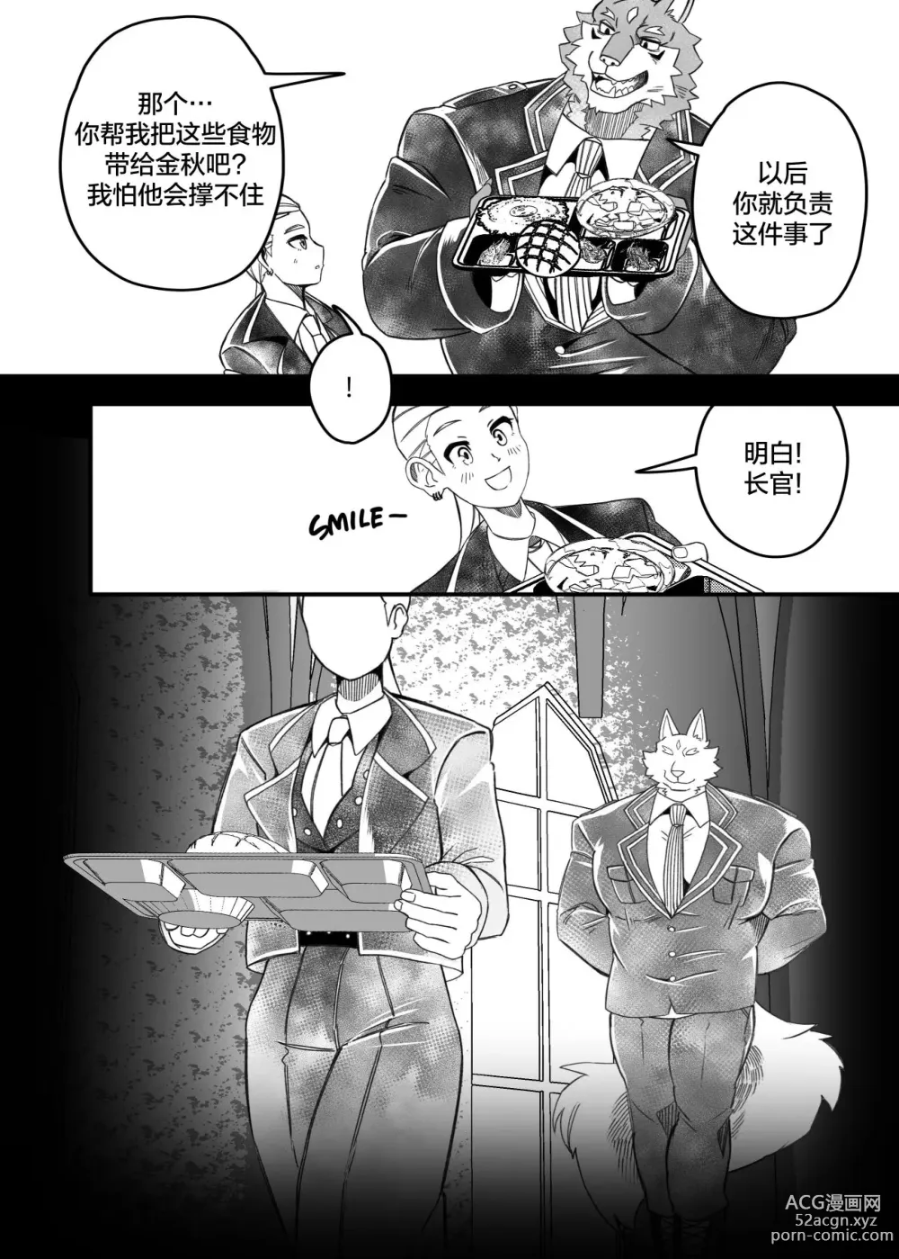 Page 43 of doujinshi 堕欲恶循环