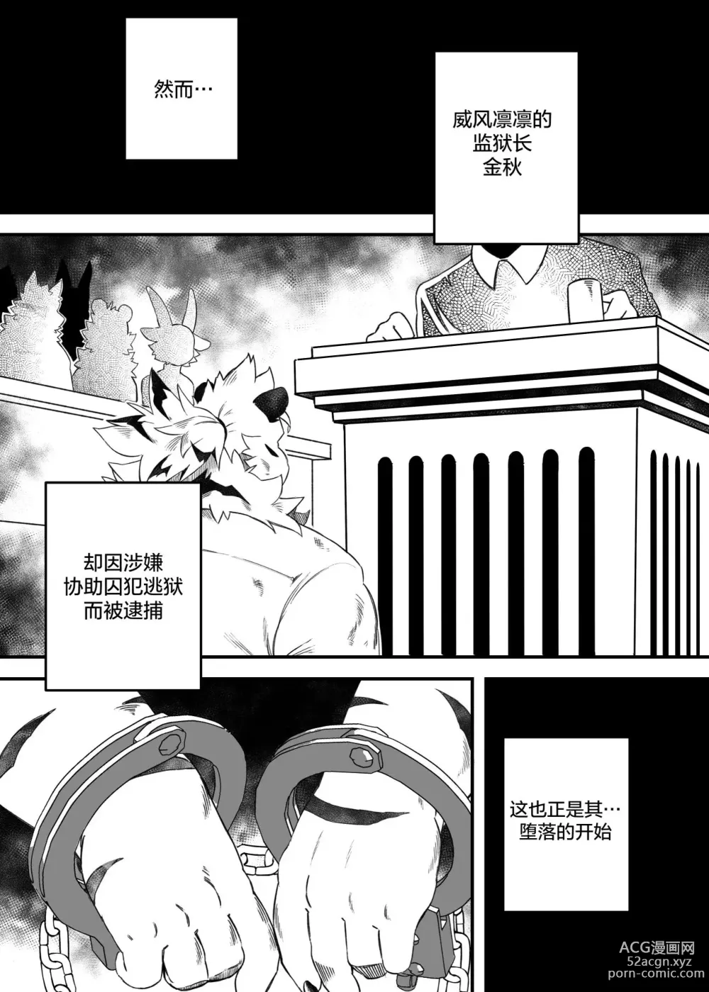 Page 6 of doujinshi 堕欲恶循环