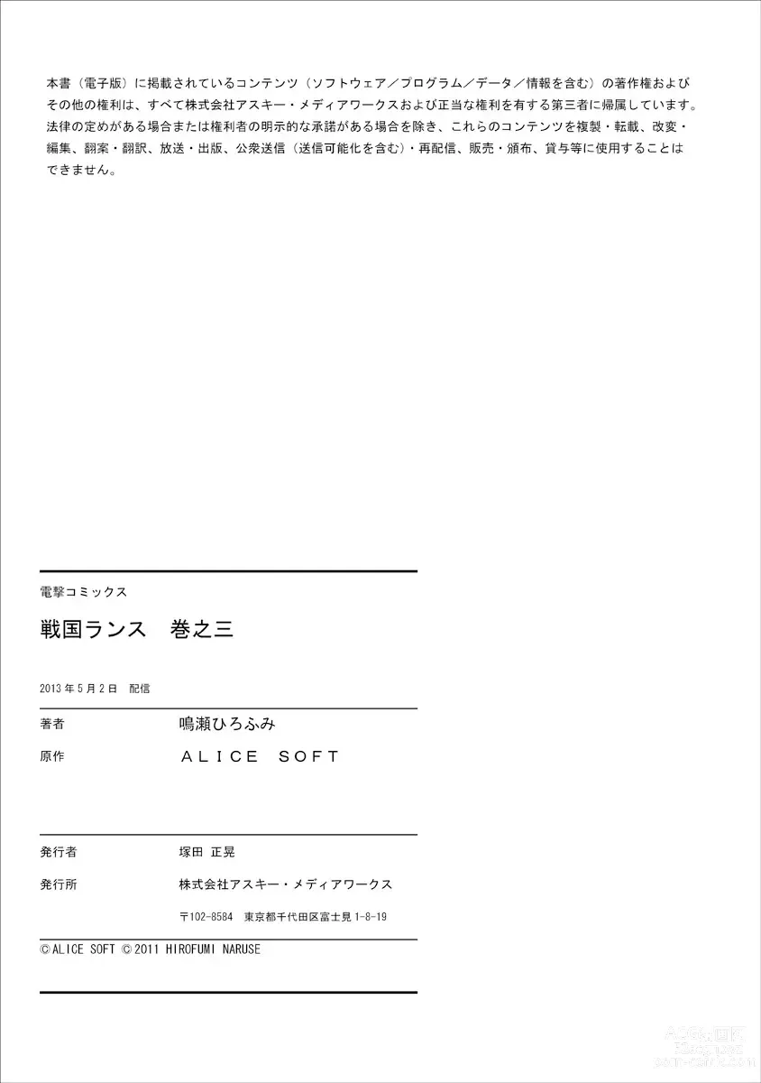 Page 204 of doujinshi Sengoku Rance Vol.3
