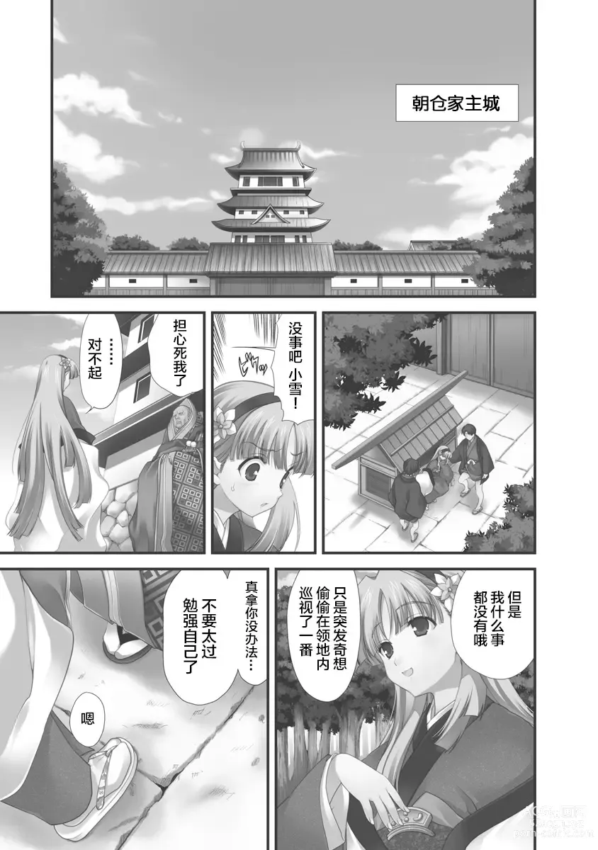 Page 8 of doujinshi Sengoku Rance Vol.3