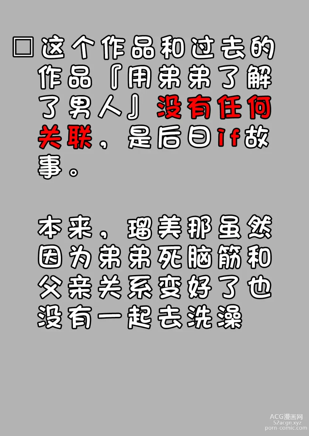Page 3 of doujinshi 父女贴贴if