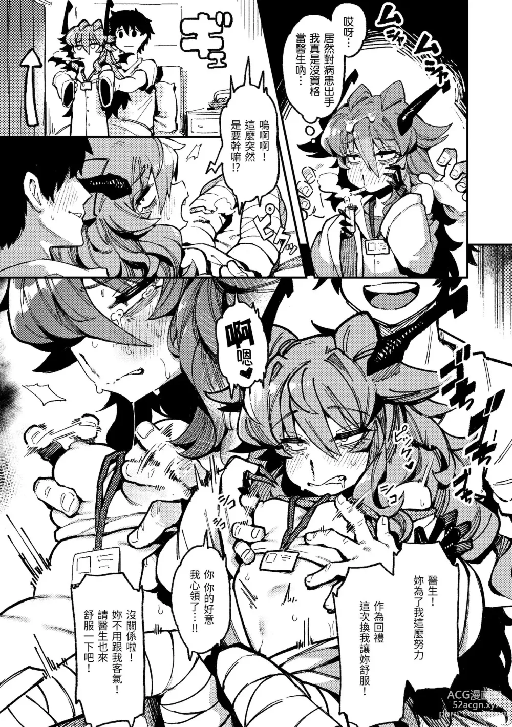 Page 14 of manga 異之女神眾 (decensored)