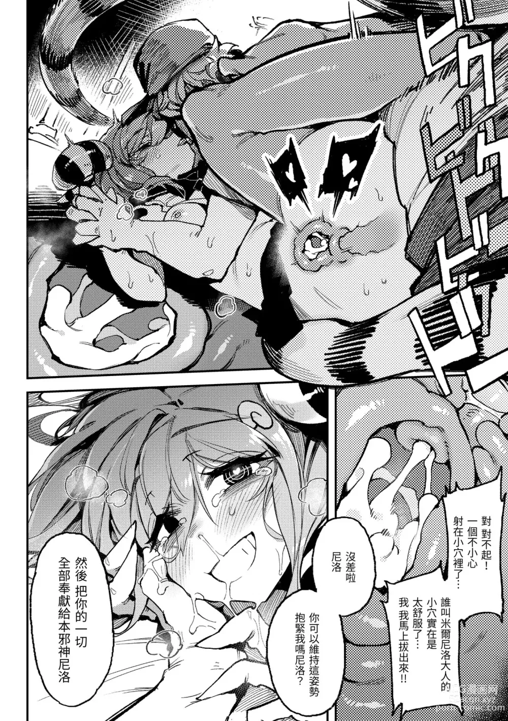 Page 159 of manga 異之女神眾 (decensored)