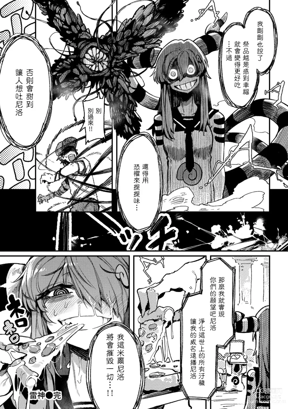 Page 161 of manga 異之女神眾 (decensored)