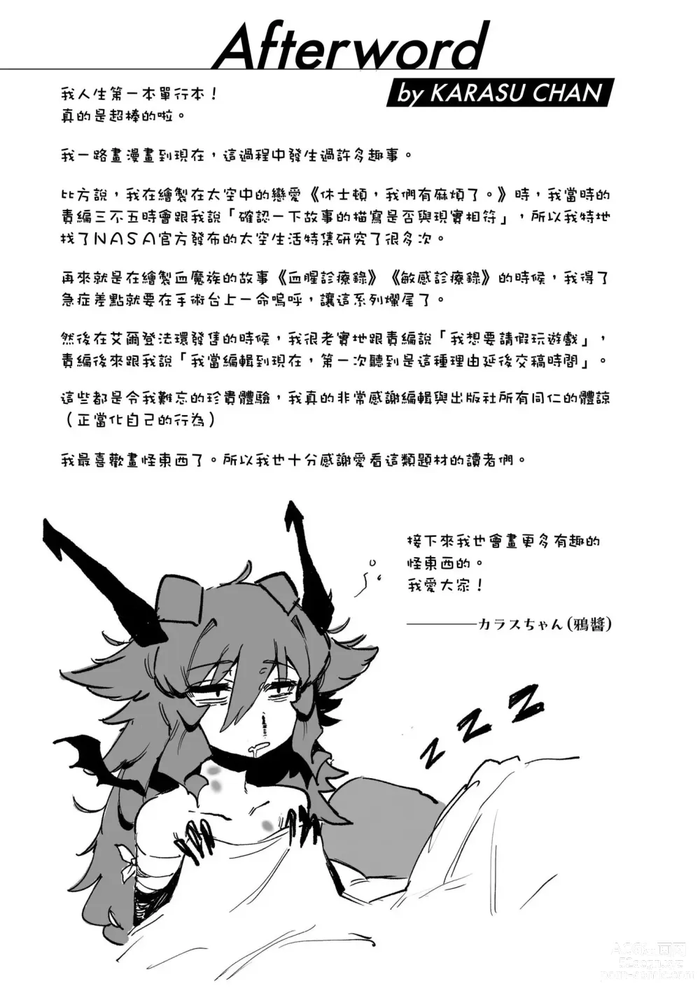 Page 162 of manga 異之女神眾 (decensored)