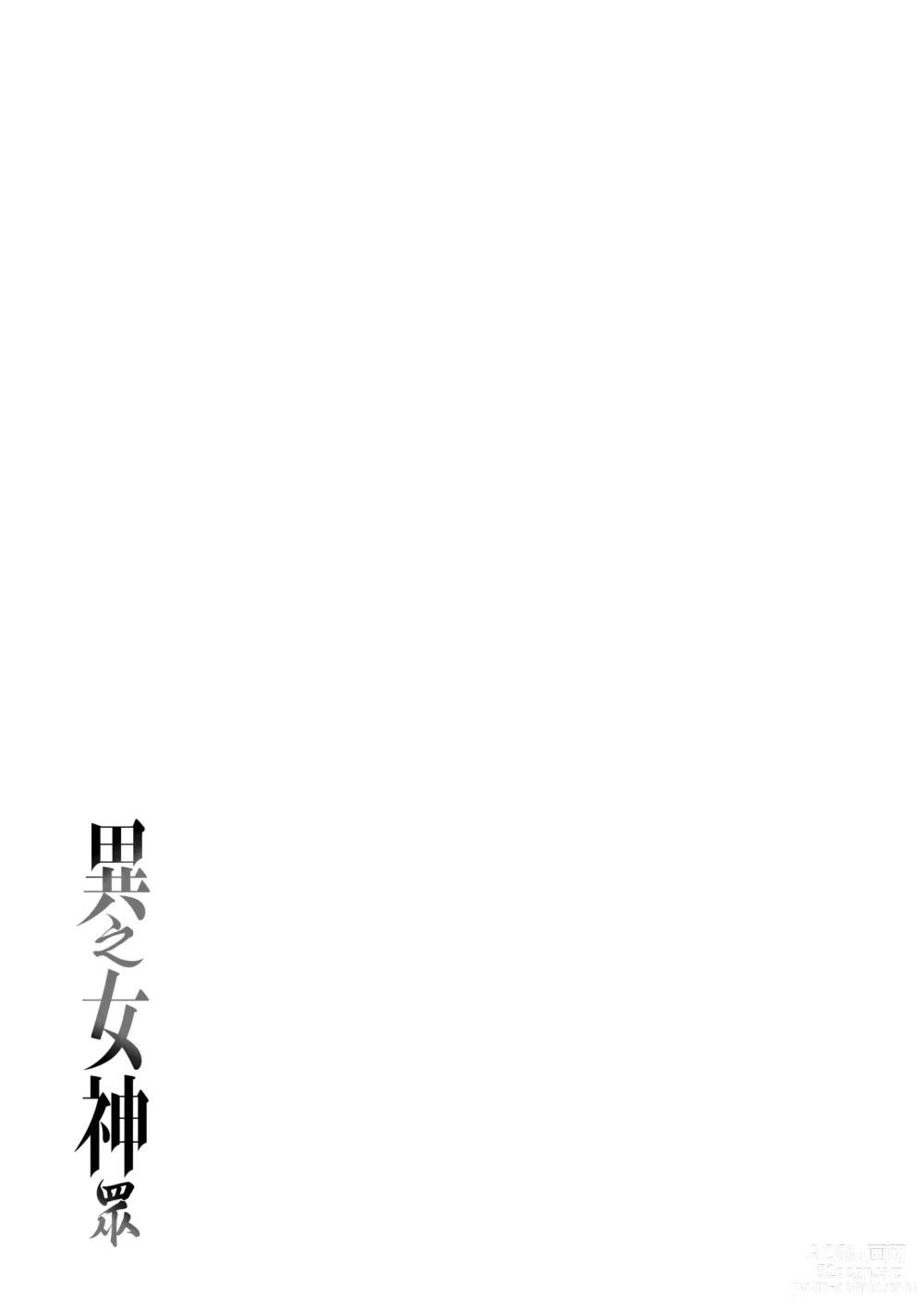Page 164 of manga 異之女神眾 (decensored)