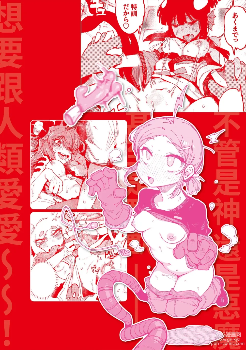 Page 167 of manga 異之女神眾 (decensored)