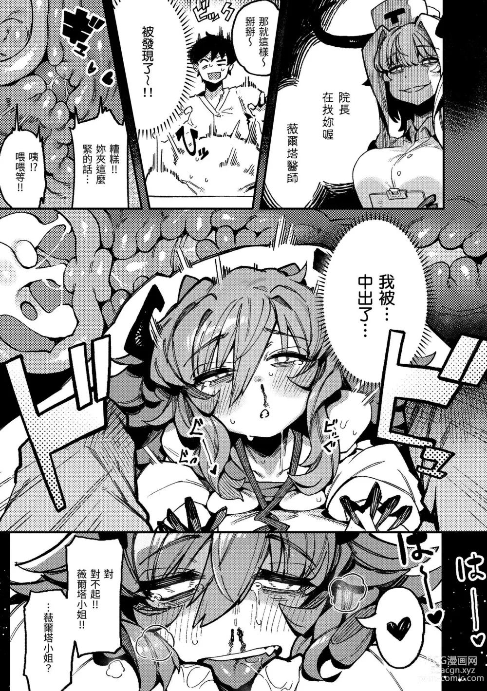 Page 24 of manga 異之女神眾 (decensored)