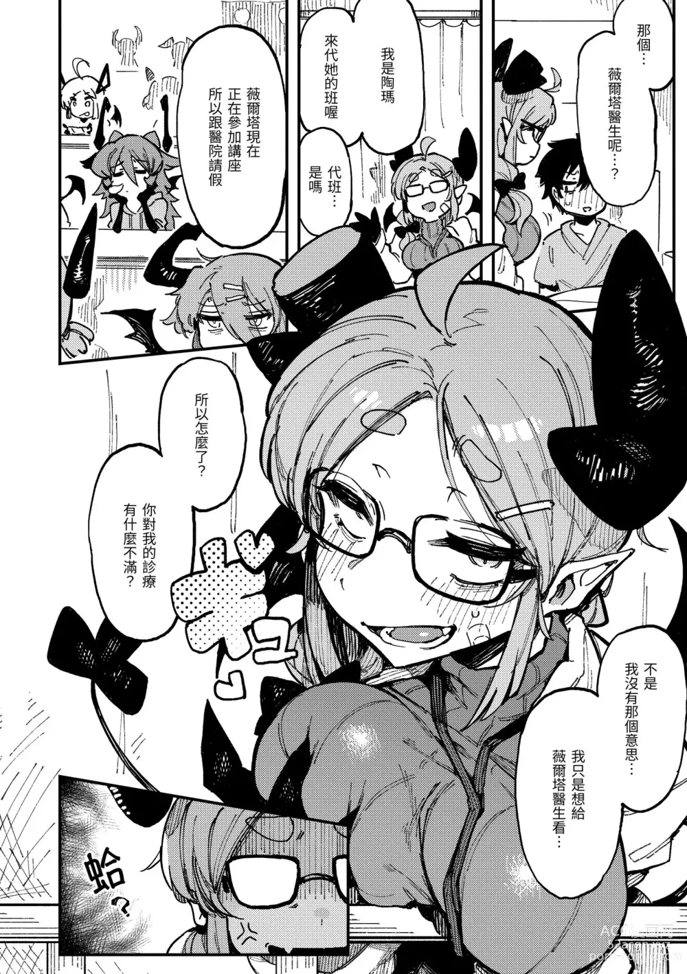 Page 29 of manga 異之女神眾 (decensored)