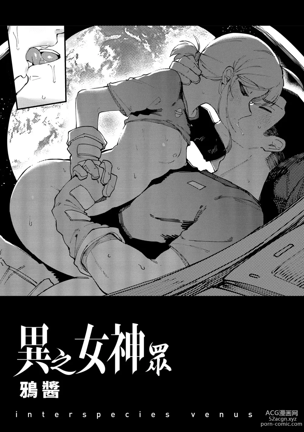 Page 4 of manga 異之女神眾 (decensored)