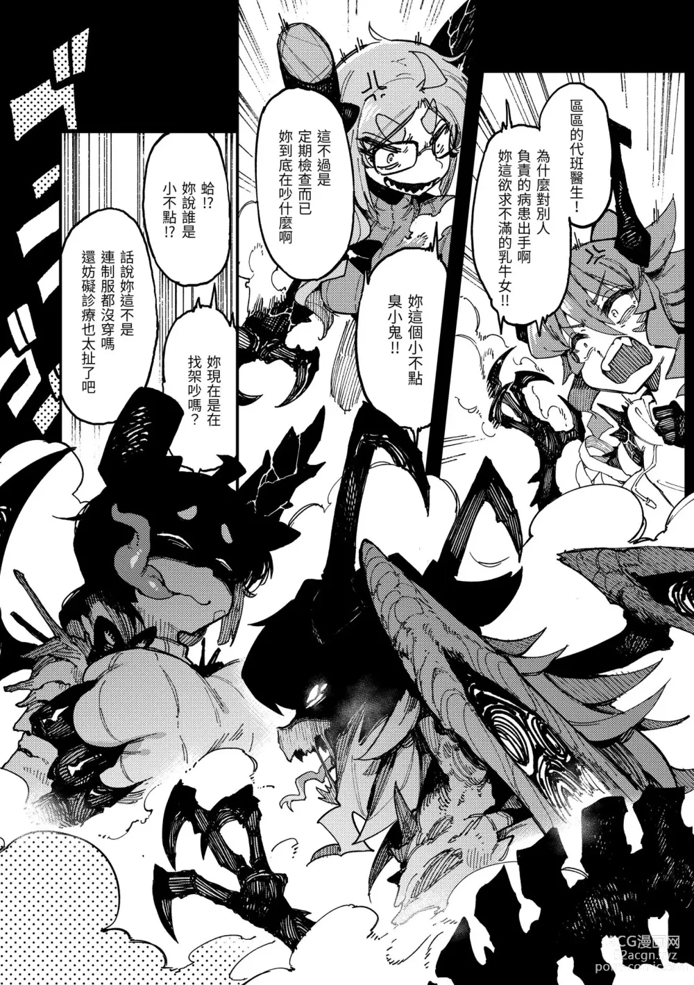 Page 37 of manga 異之女神眾 (decensored)