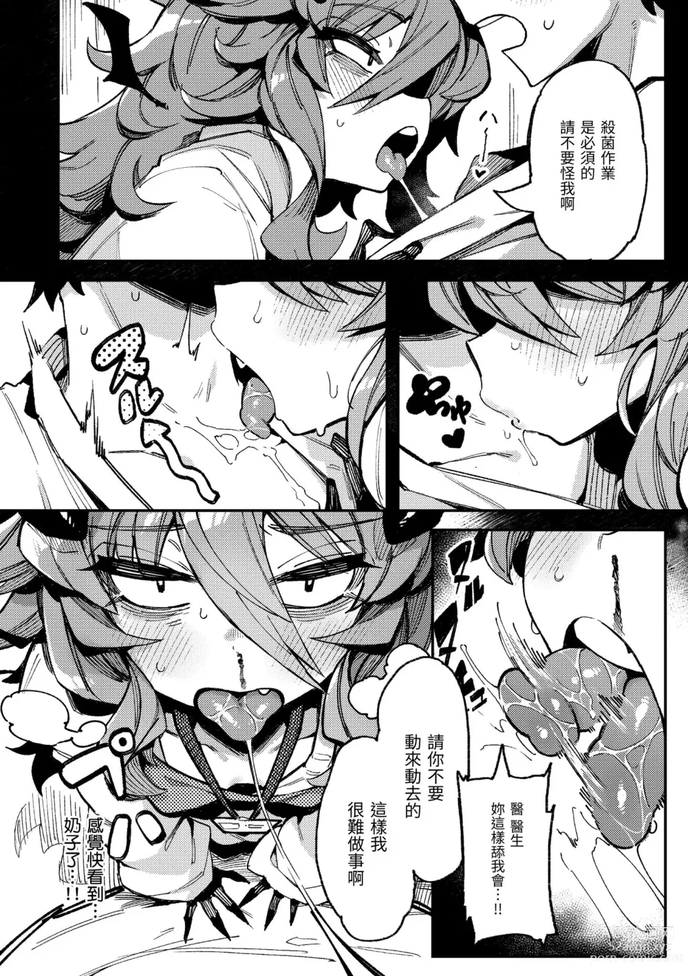 Page 9 of manga 異之女神眾 (decensored)