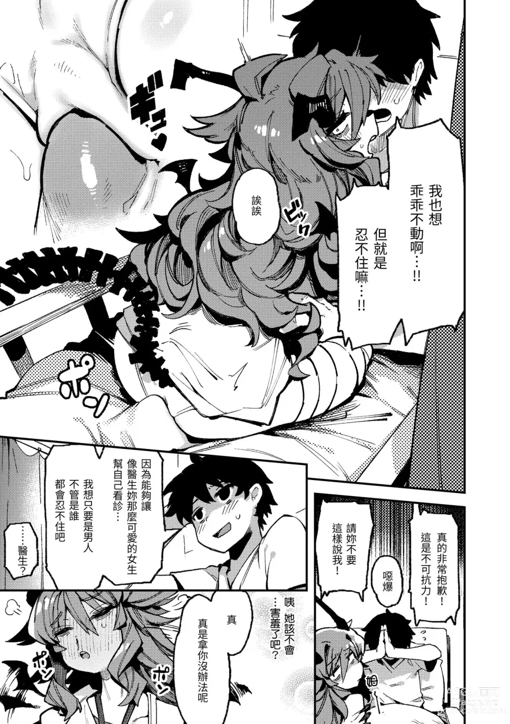Page 10 of manga 異之女神眾 (decensored)