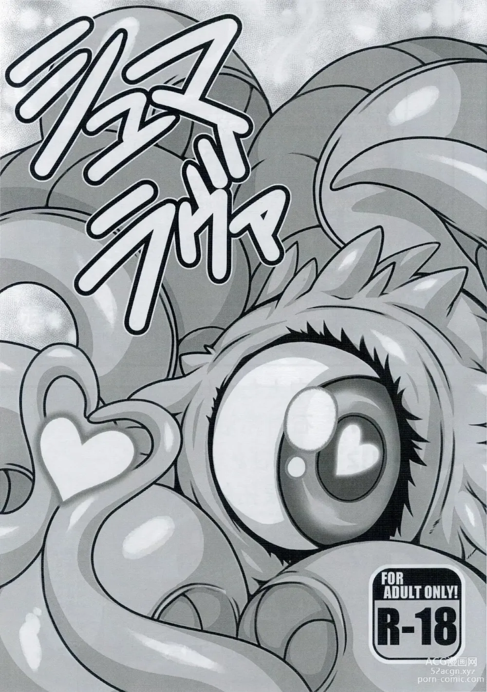 Page 1 of doujinshi Shuma Lover