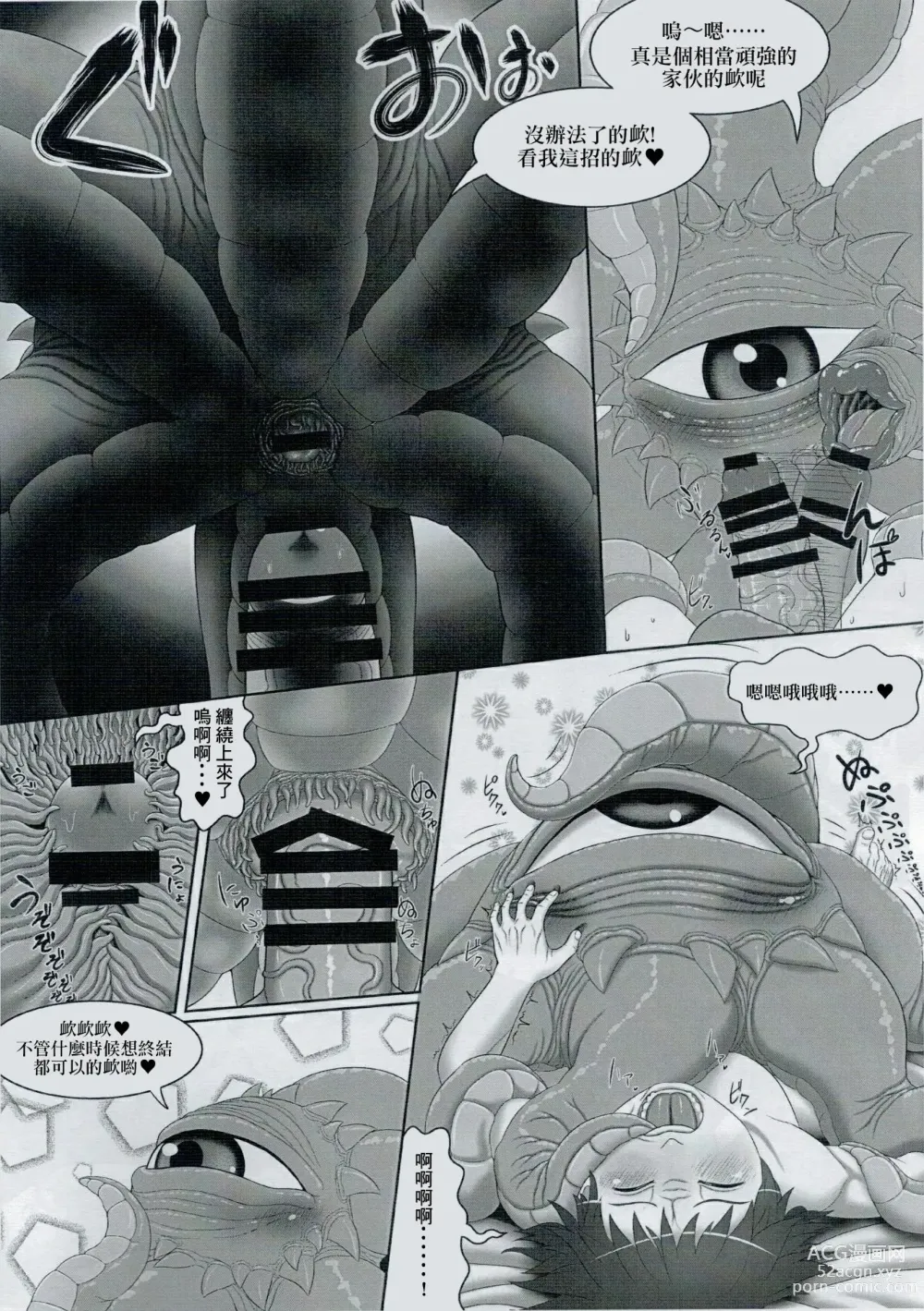 Page 16 of doujinshi Shuma Lover