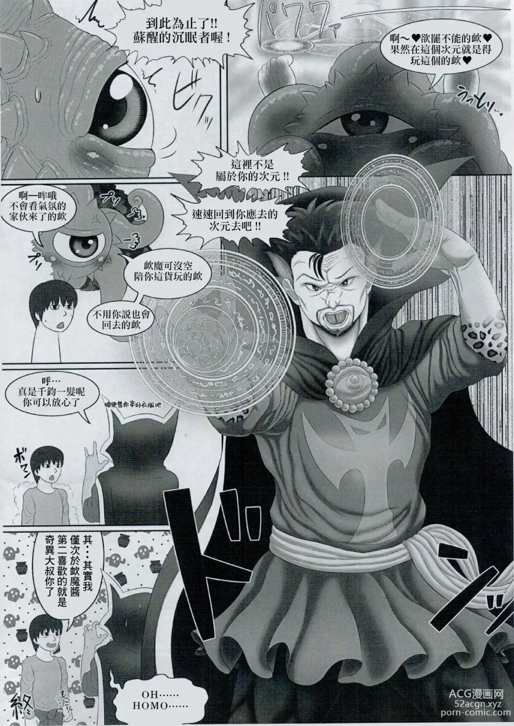 Page 18 of doujinshi Shuma Lover