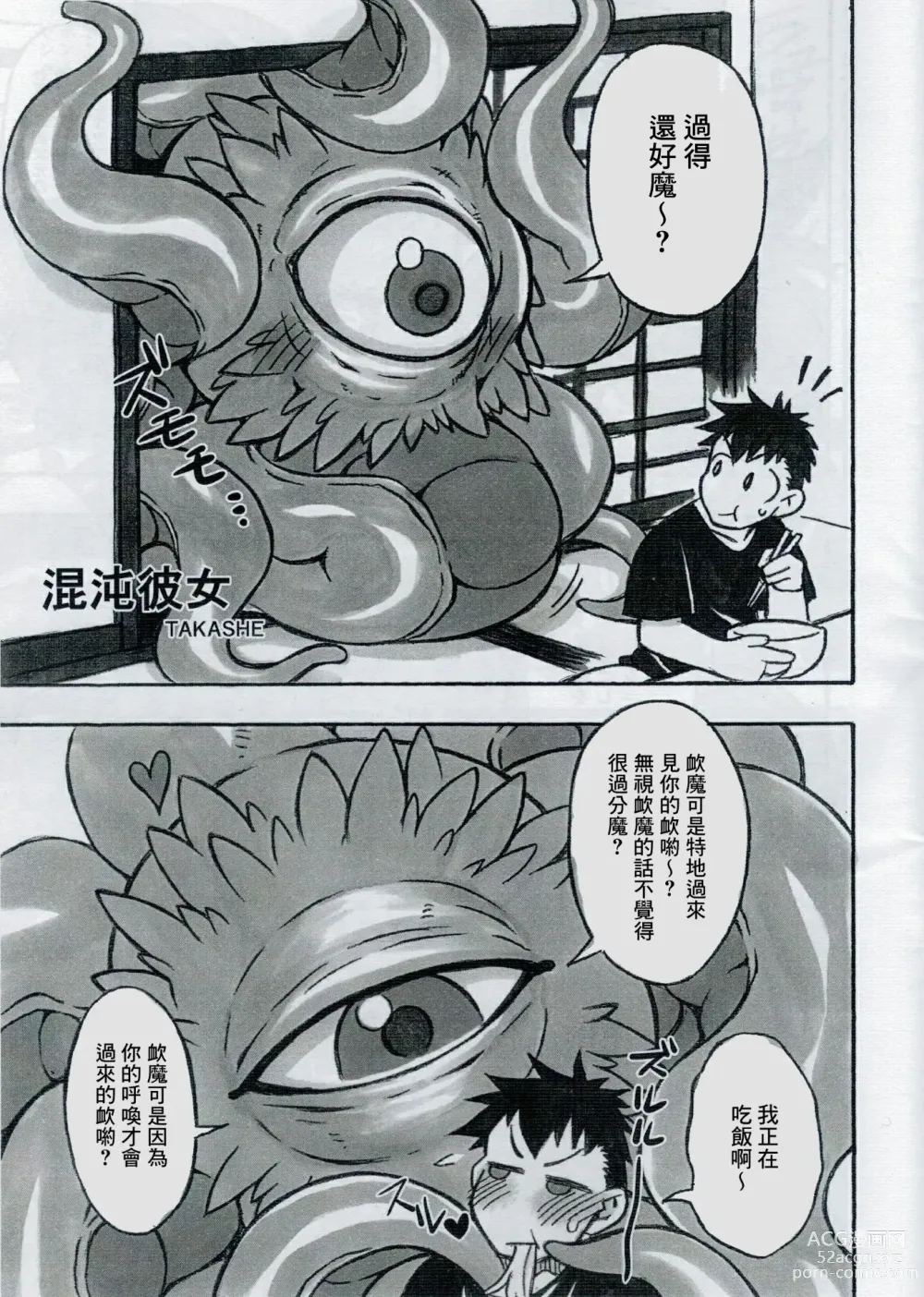 Page 3 of doujinshi Shuma Lover