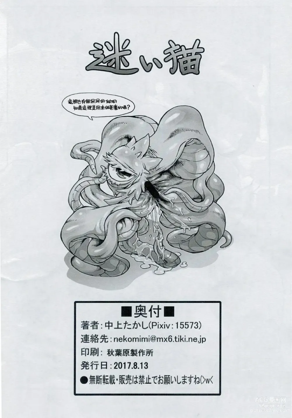 Page 24 of doujinshi Shuma Lover