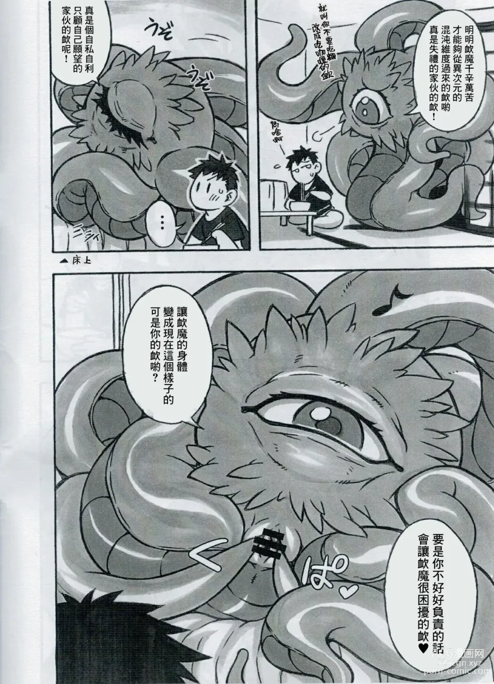 Page 4 of doujinshi Shuma Lover
