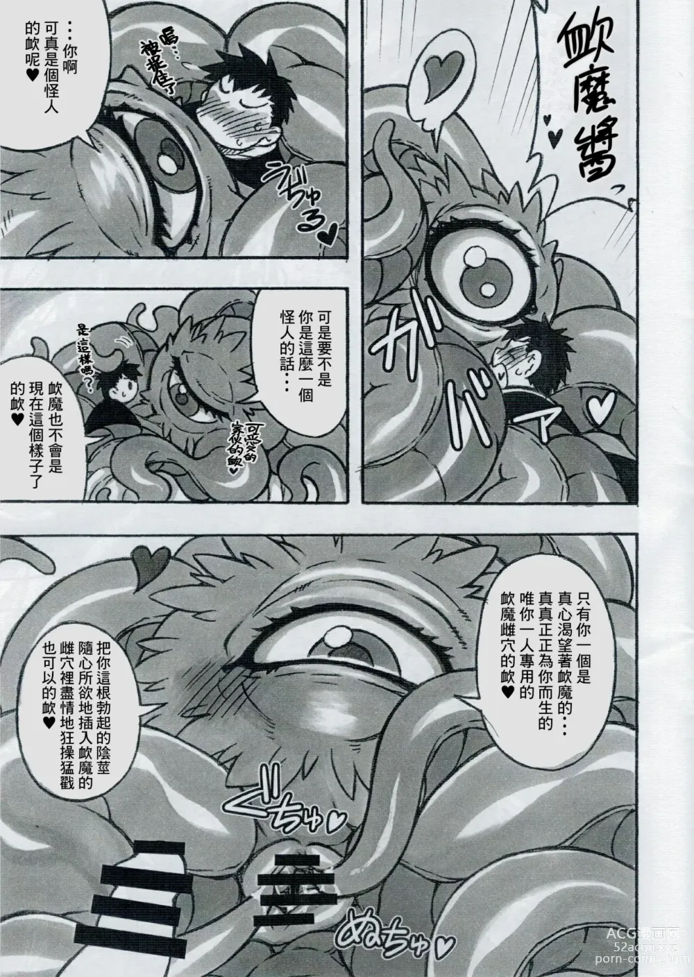 Page 5 of doujinshi Shuma Lover