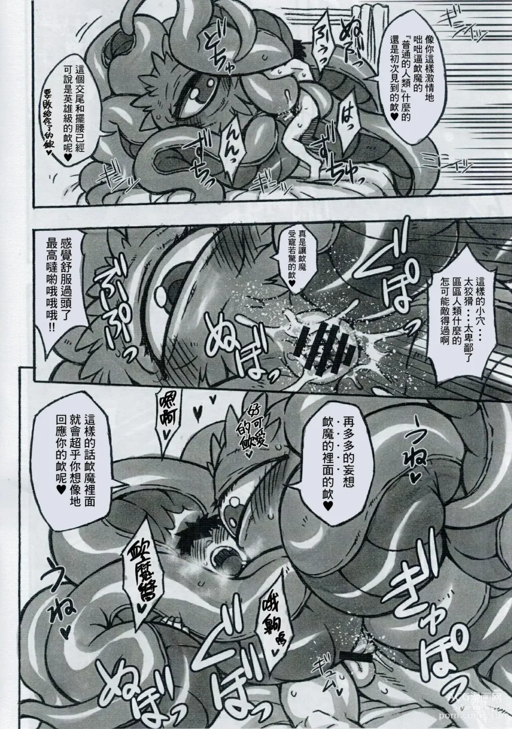 Page 8 of doujinshi Shuma Lover