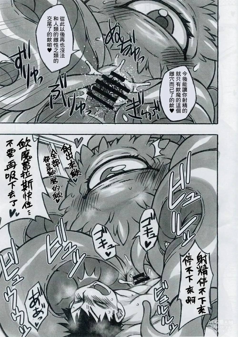 Page 9 of doujinshi Shuma Lover