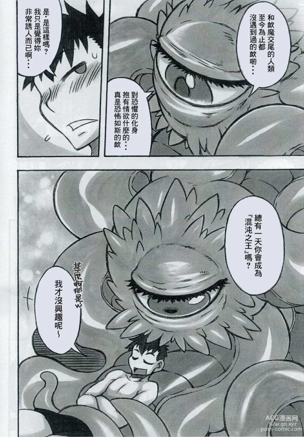 Page 10 of doujinshi Shuma Lover