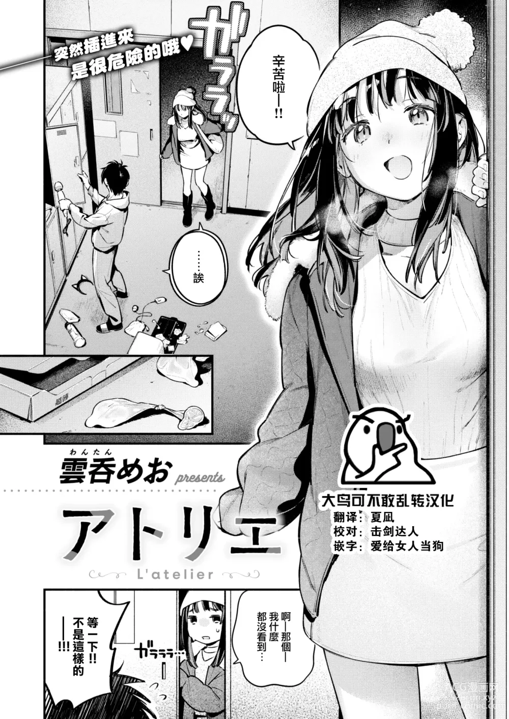 Page 1 of manga Latelier (decensored)