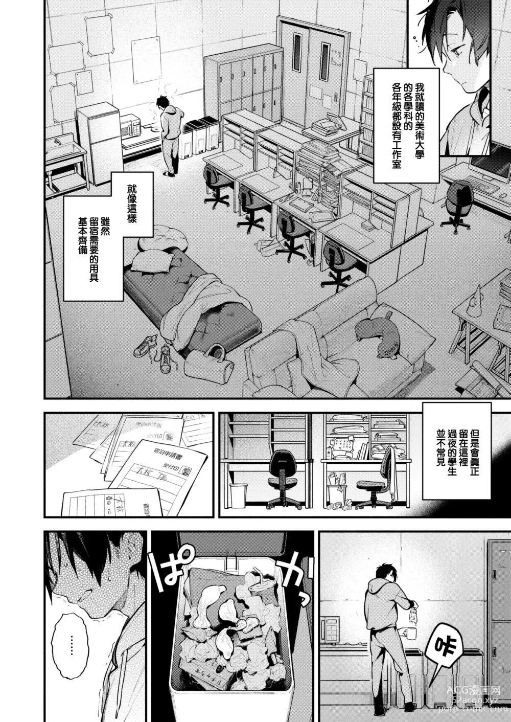 Page 3 of manga Latelier (decensored)