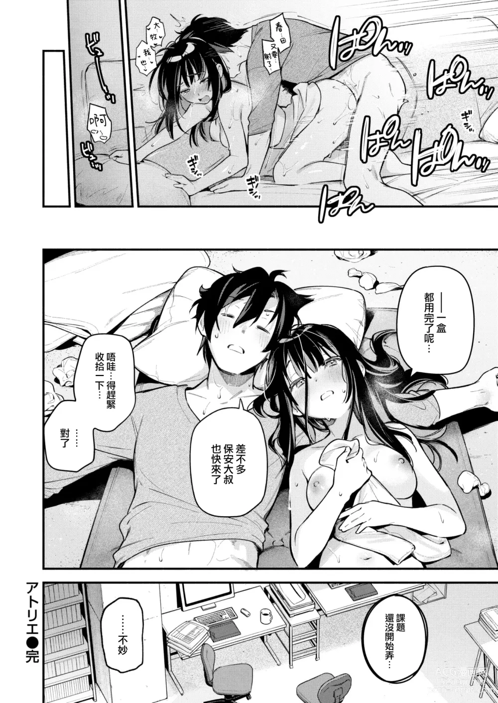 Page 25 of manga Latelier (decensored)