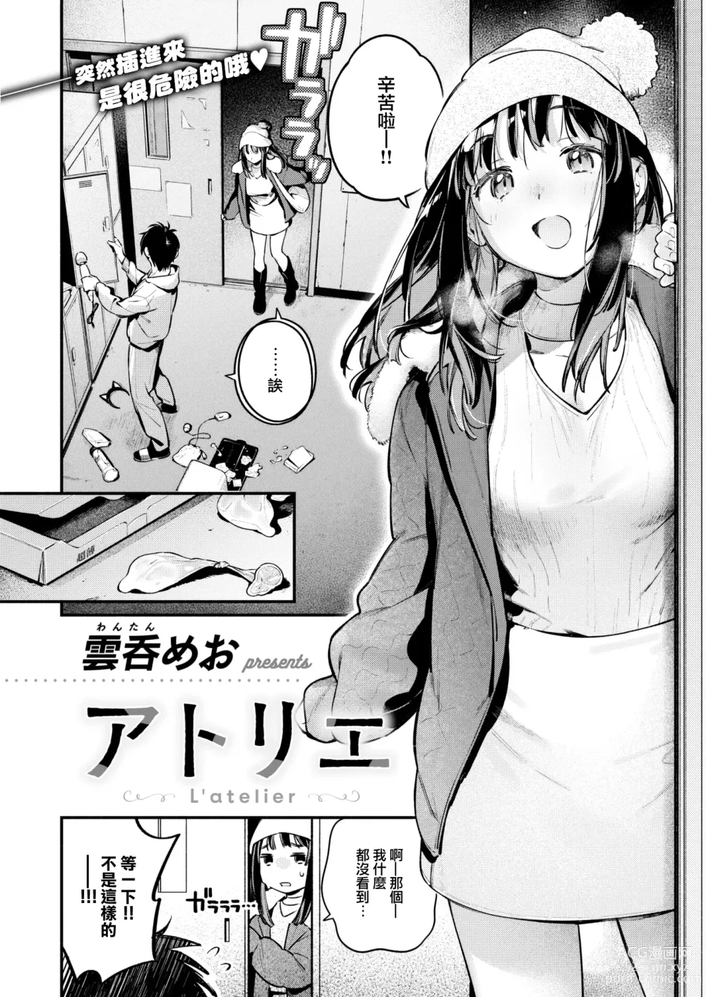 Page 5 of manga Latelier (decensored)