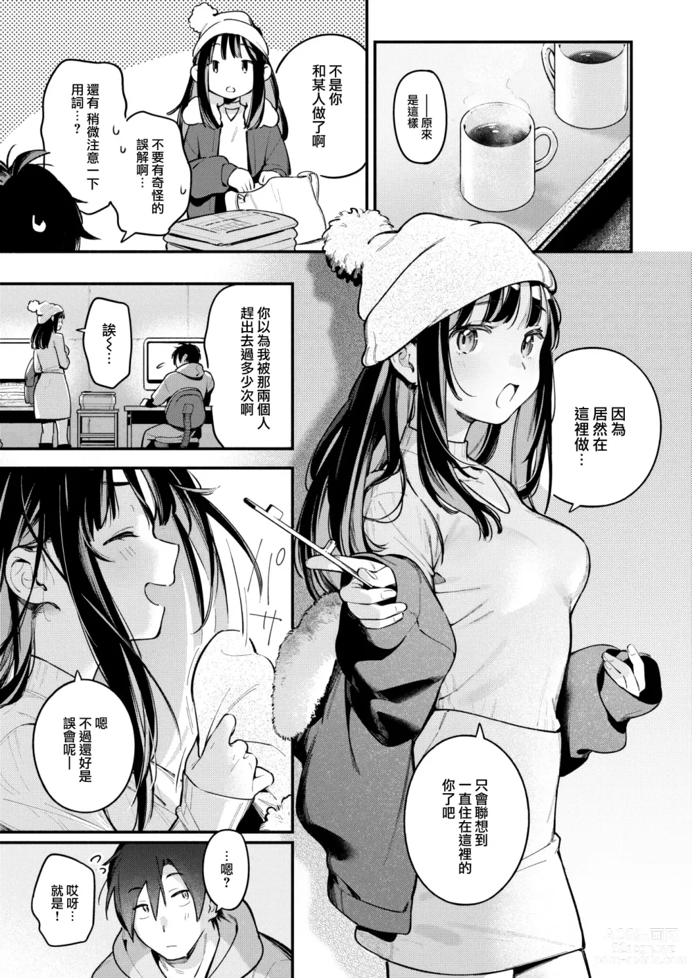 Page 6 of manga Latelier (decensored)