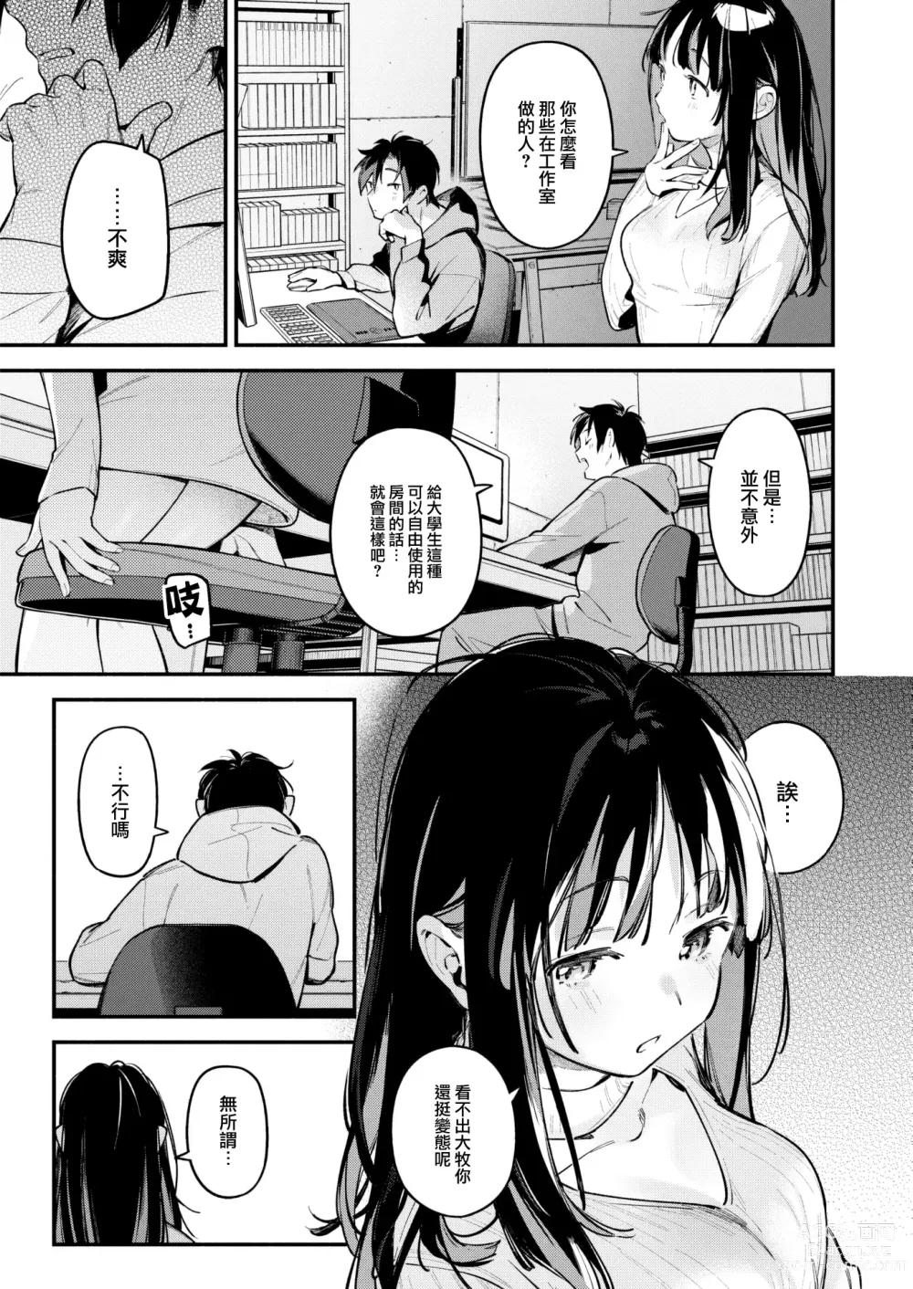 Page 8 of manga Latelier (decensored)