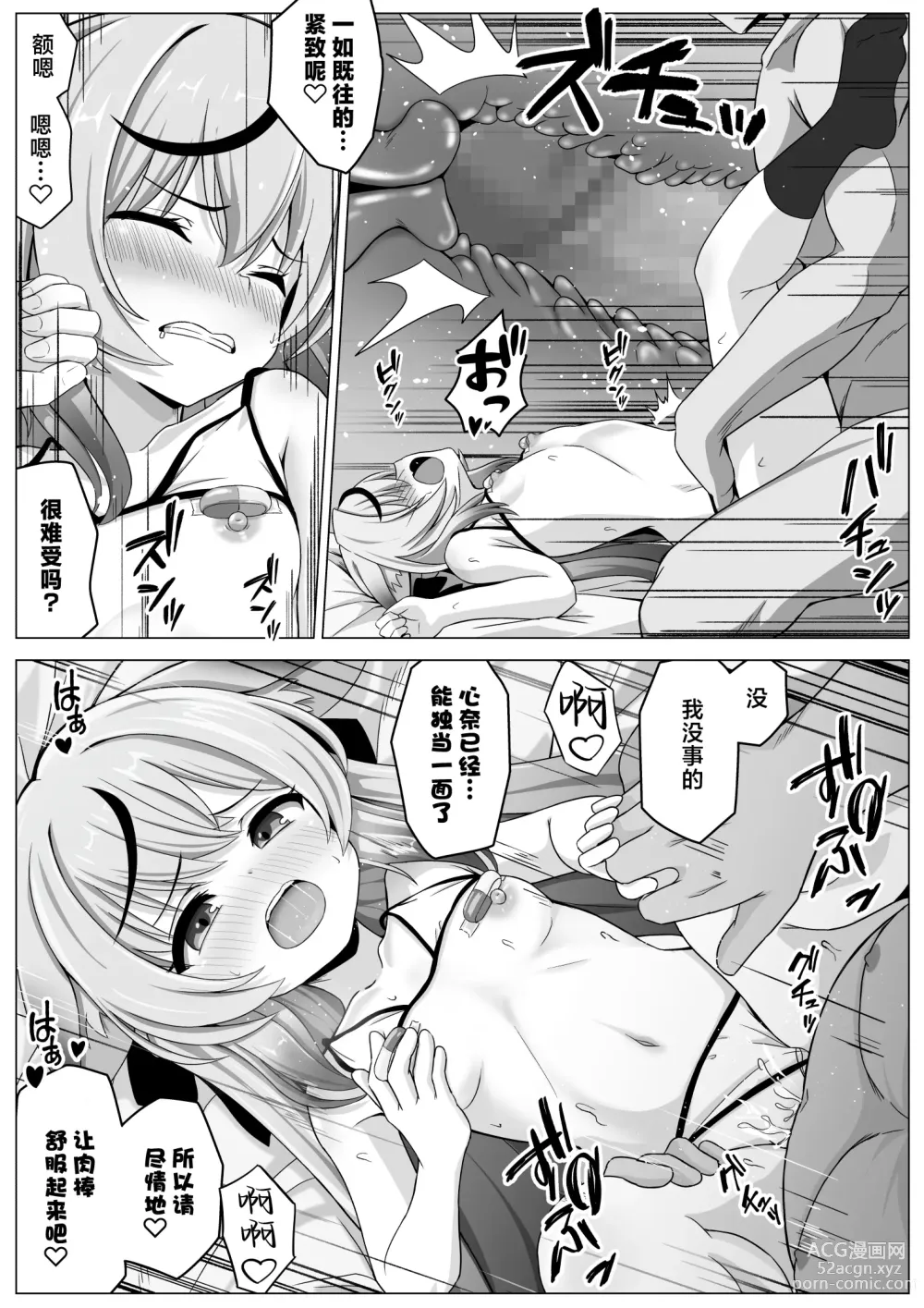 Page 13 of doujinshi 大人的玩具乃淑女的小爱好