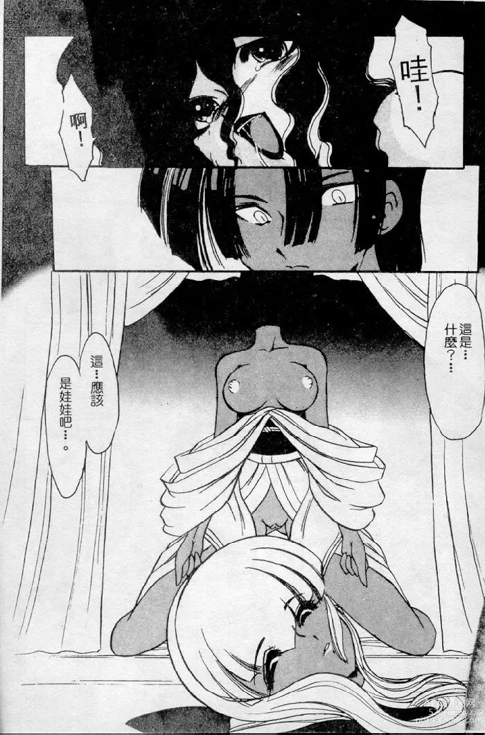 Page 11 of manga Meikai Ningyou