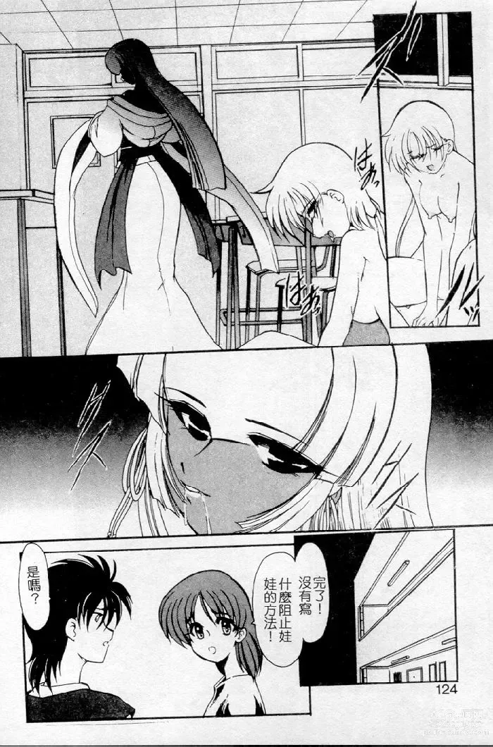 Page 104 of manga Meikai Ningyou