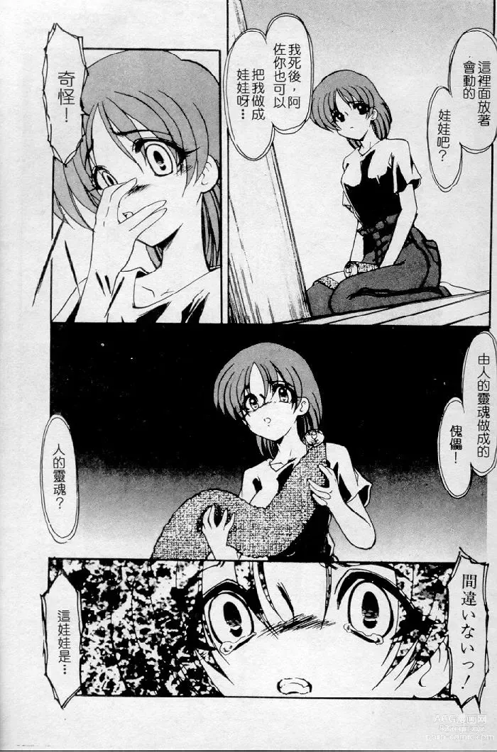 Page 105 of manga Meikai Ningyou