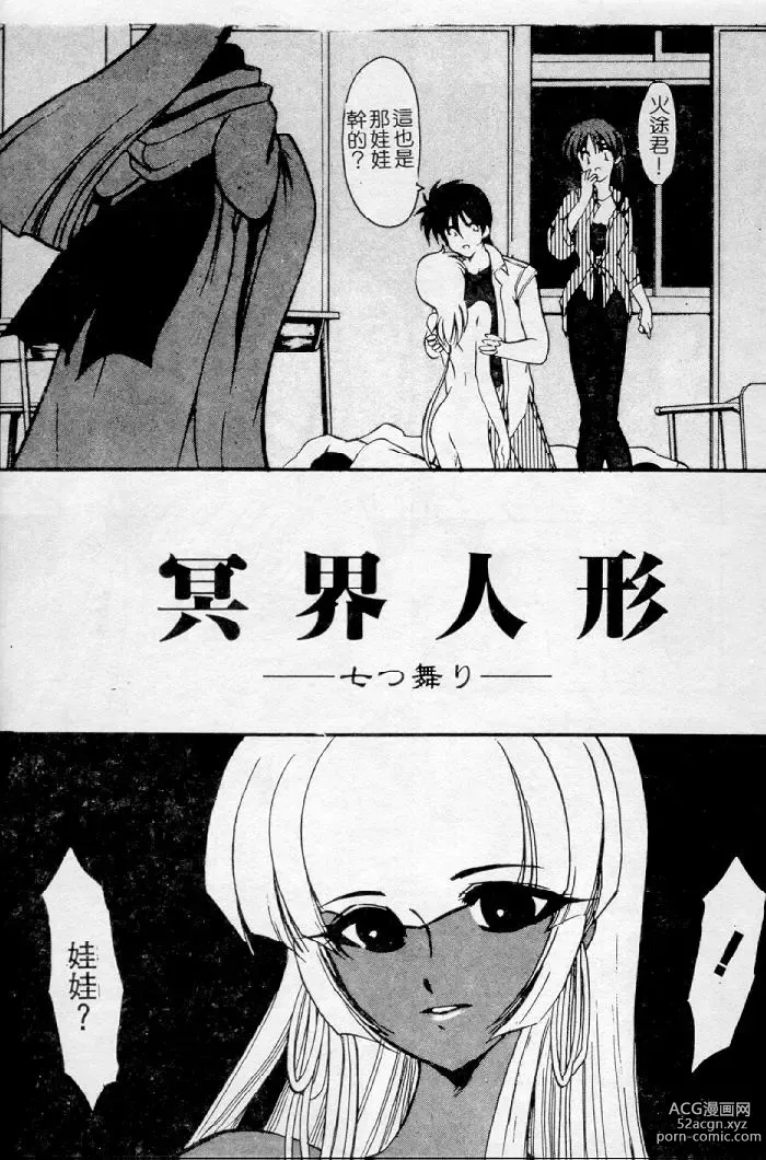 Page 121 of manga Meikai Ningyou