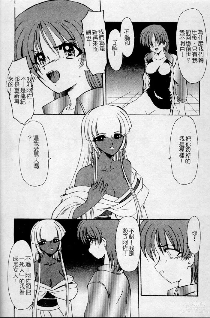 Page 129 of manga Meikai Ningyou