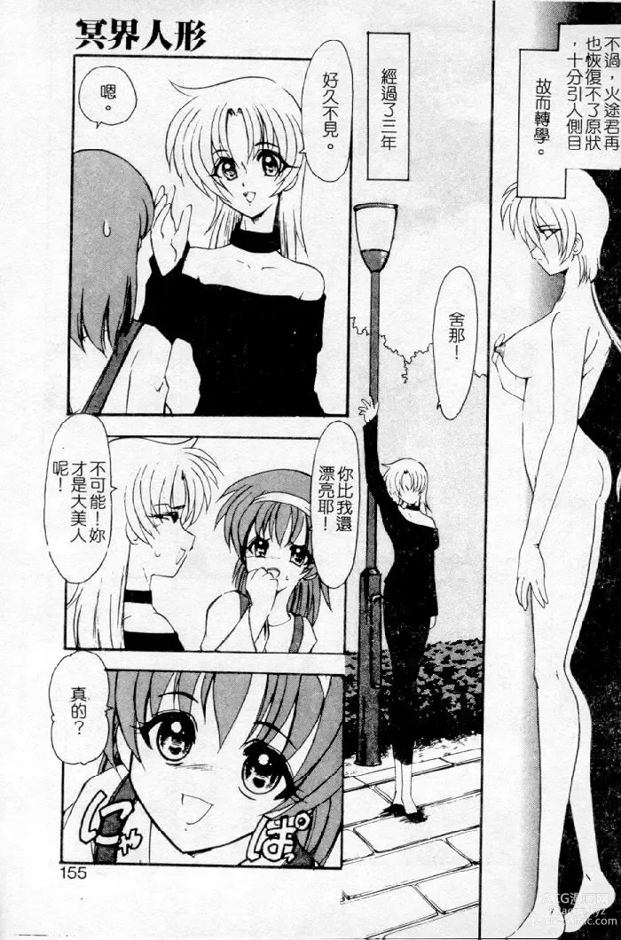 Page 135 of manga Meikai Ningyou