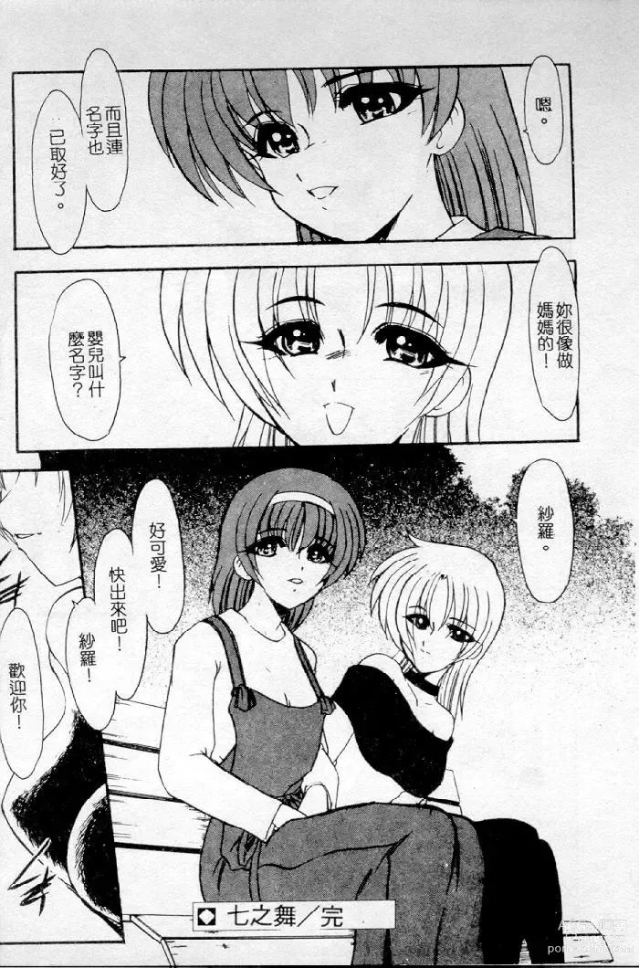 Page 138 of manga Meikai Ningyou