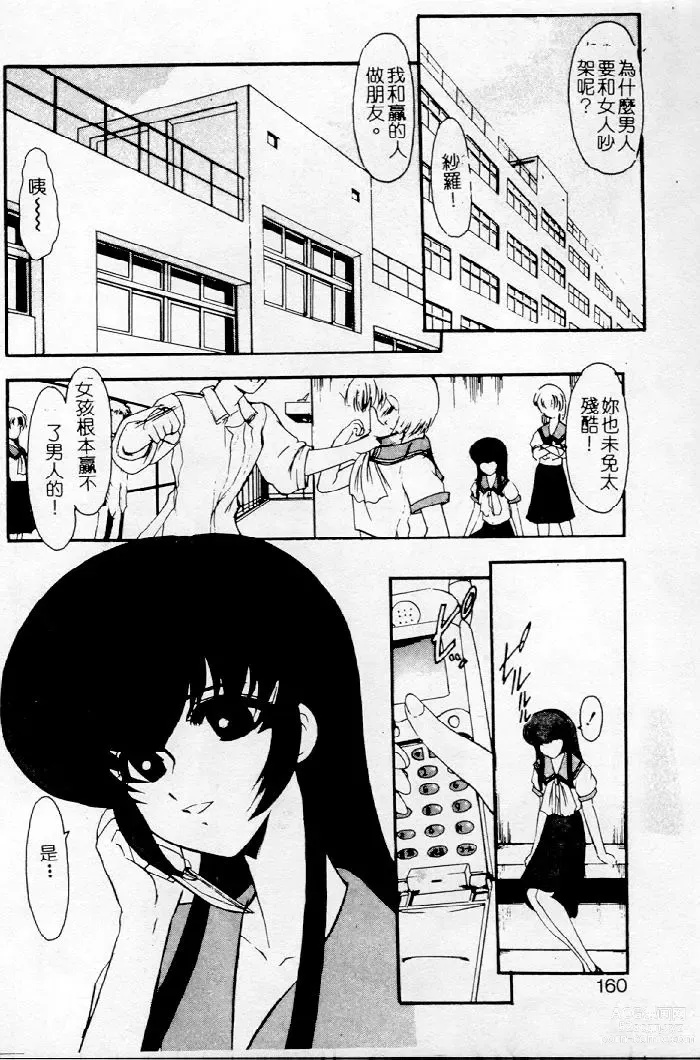 Page 140 of manga Meikai Ningyou