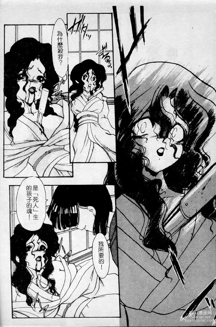 Page 15 of manga Meikai Ningyou