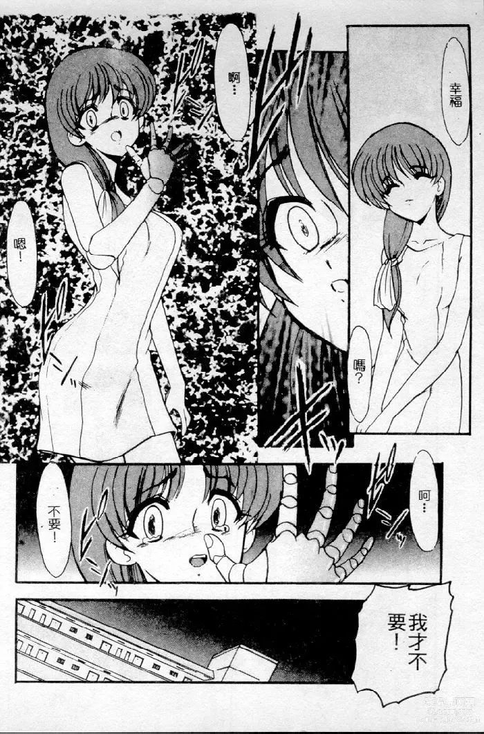Page 142 of manga Meikai Ningyou