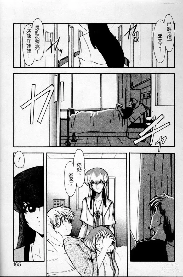 Page 145 of manga Meikai Ningyou