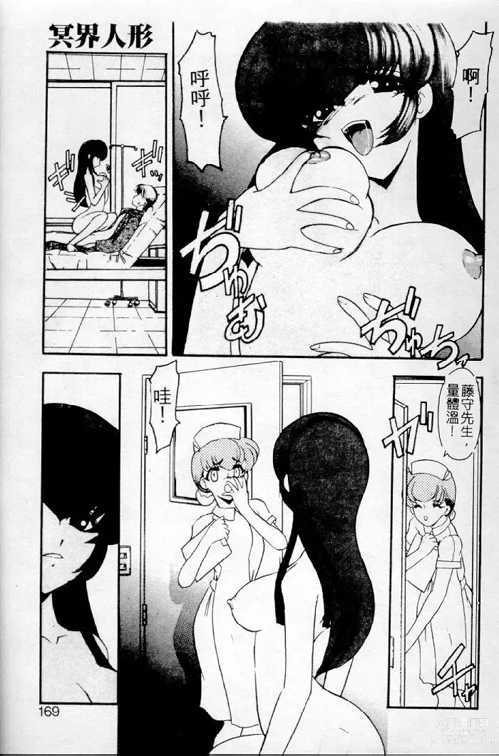 Page 149 of manga Meikai Ningyou